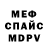 Меф VHQ Demir Eraslan